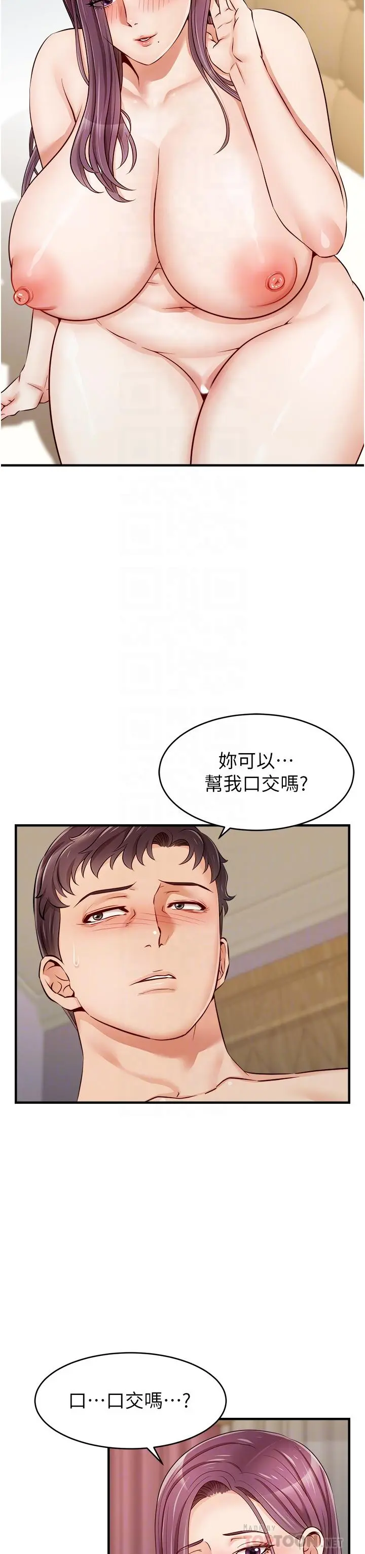 爸爸，请进! - 第13话-放声浪叫的智琦 - page 4
