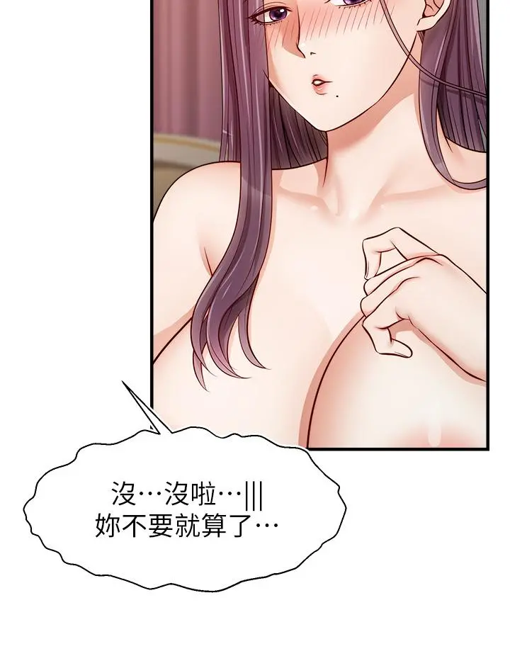 爸爸，请进! - 第13话-放声浪叫的智琦 - page 5