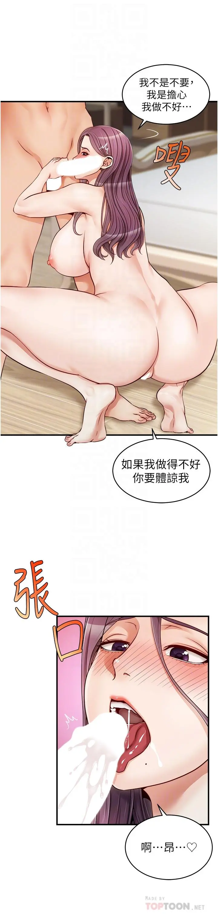 爸爸，请进! - 第13话-放声浪叫的智琦 - page 6