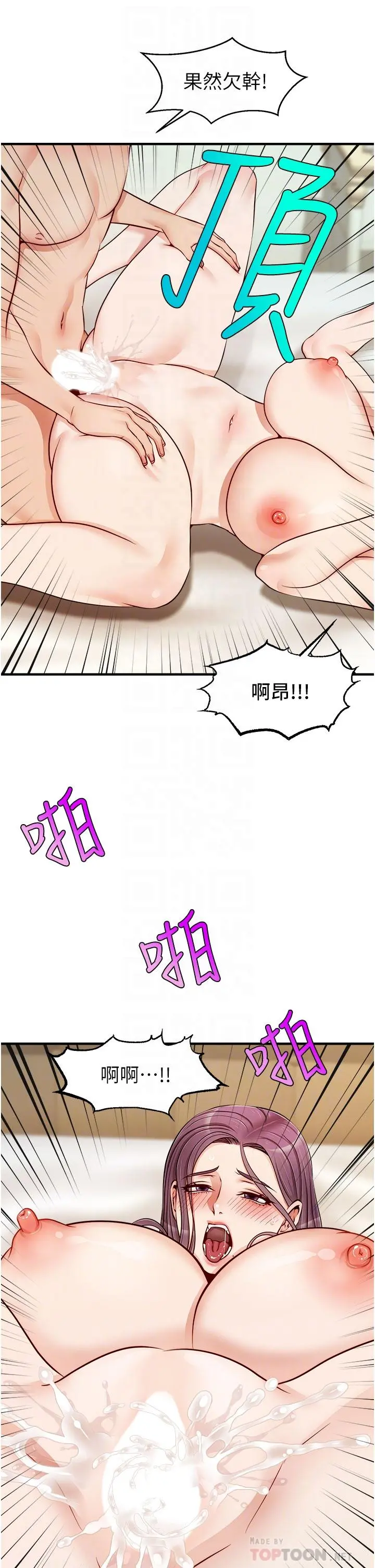爸爸，请进! - 第13话-放声浪叫的智琦 - page 14
