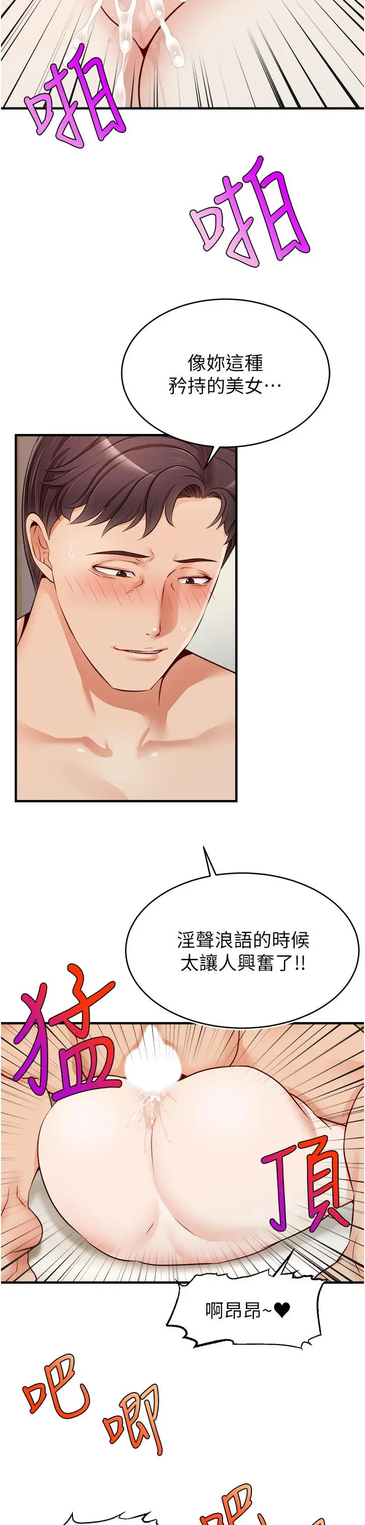爸爸，请进! - 第13话-放声浪叫的智琦 - page 15