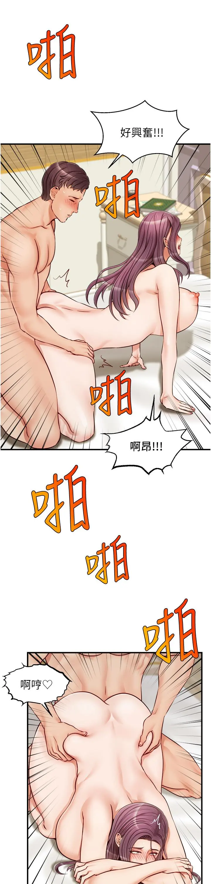 爸爸，请进! - 第13话-放声浪叫的智琦 - page 19