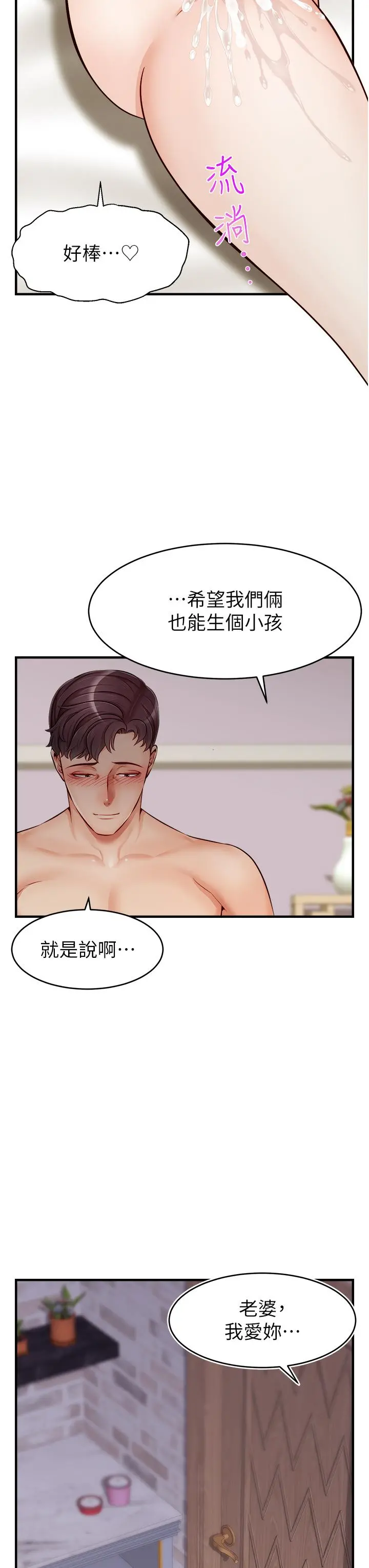 爸爸，请进! - 第13话-放声浪叫的智琦 - page 24