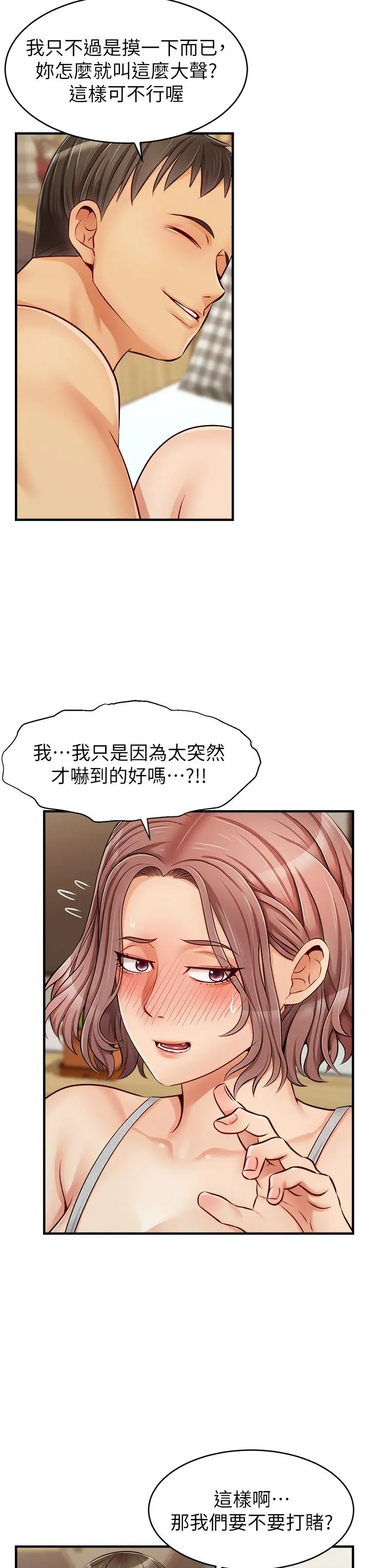 爸爸，请进! - 第13话-放声浪叫的智琦 - page 28