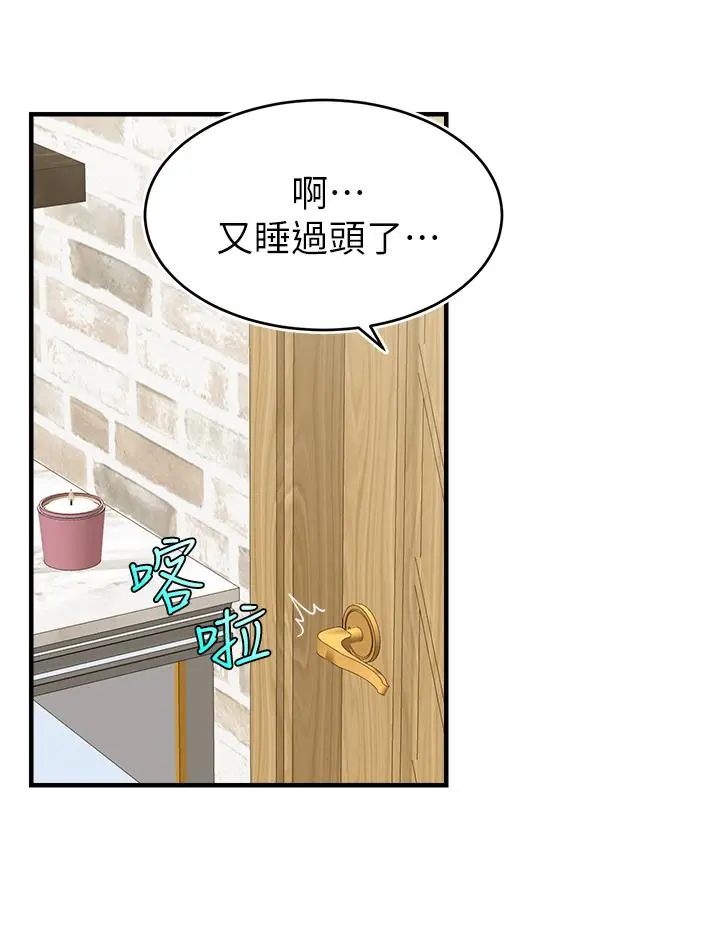 爸爸，请进! - 第13话-放声浪叫的智琦 - page 37