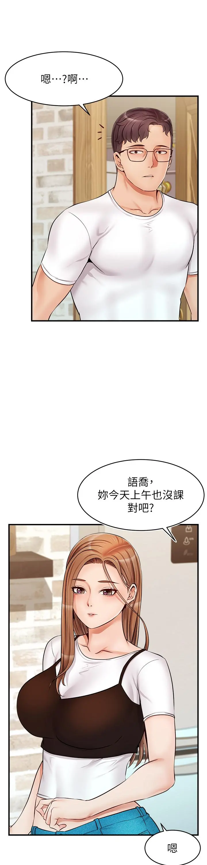 爸爸，请进! - 第13话-放声浪叫的智琦 - page 38