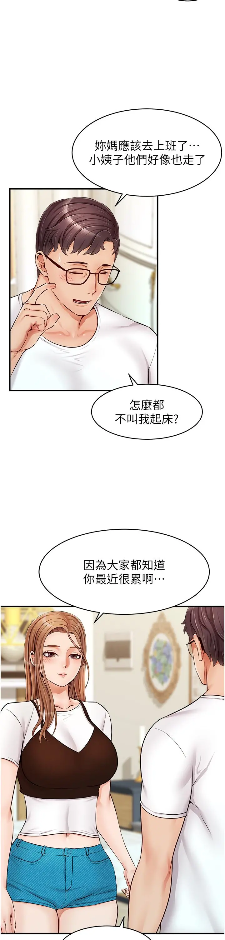 爸爸，请进! - 第13话-放声浪叫的智琦 - page 39