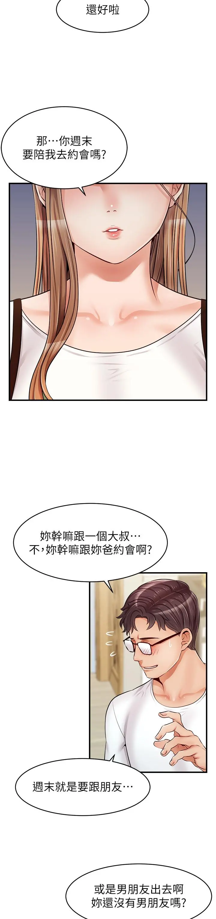 爸爸，请进! - 第13话-放声浪叫的智琦 - page 40