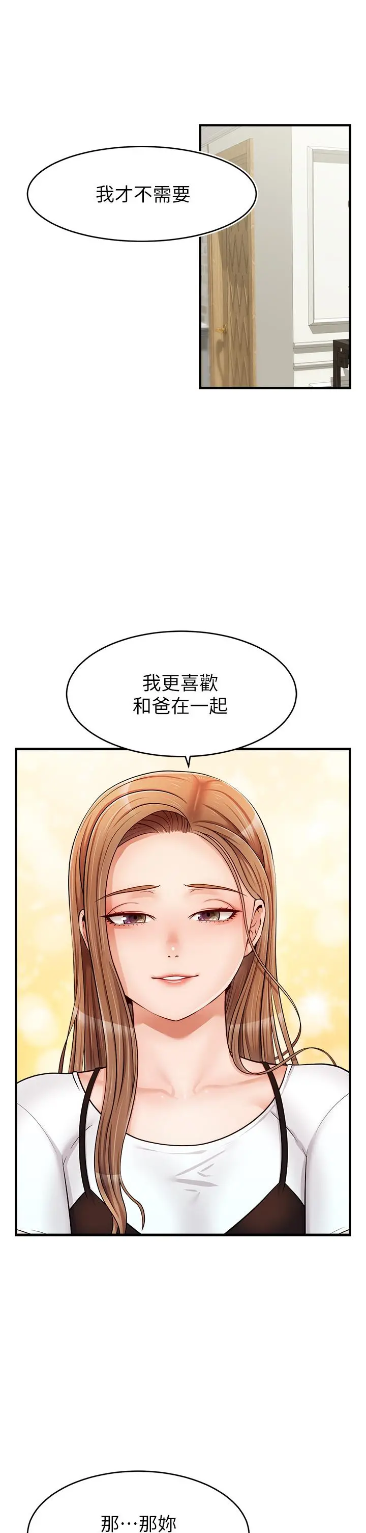 爸爸，请进! - 第13话-放声浪叫的智琦 - page 42