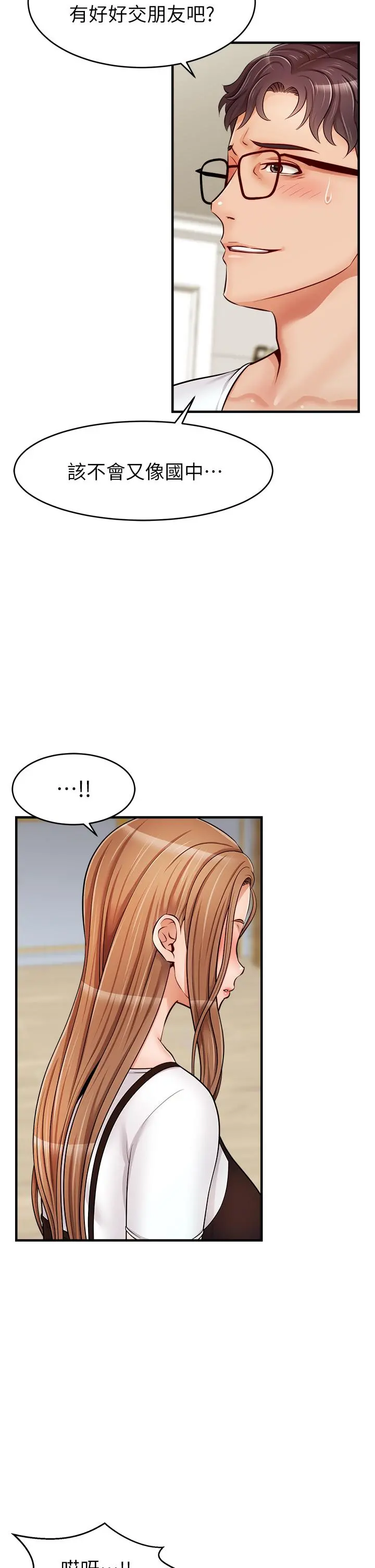 爸爸，请进! - 第13话-放声浪叫的智琦 - page 43