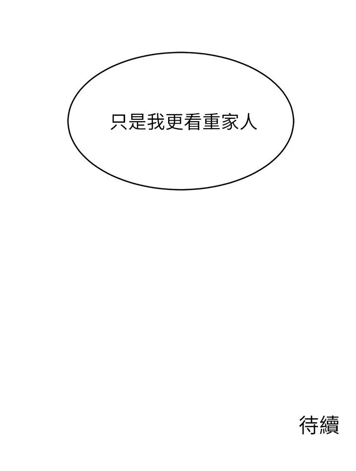 爸爸，请进! - 第13话-放声浪叫的智琦 - page 45