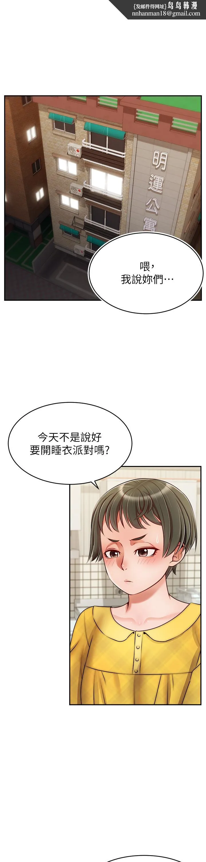 爸爸，请进! - 第39话-性感的睡衣派对 - page 1