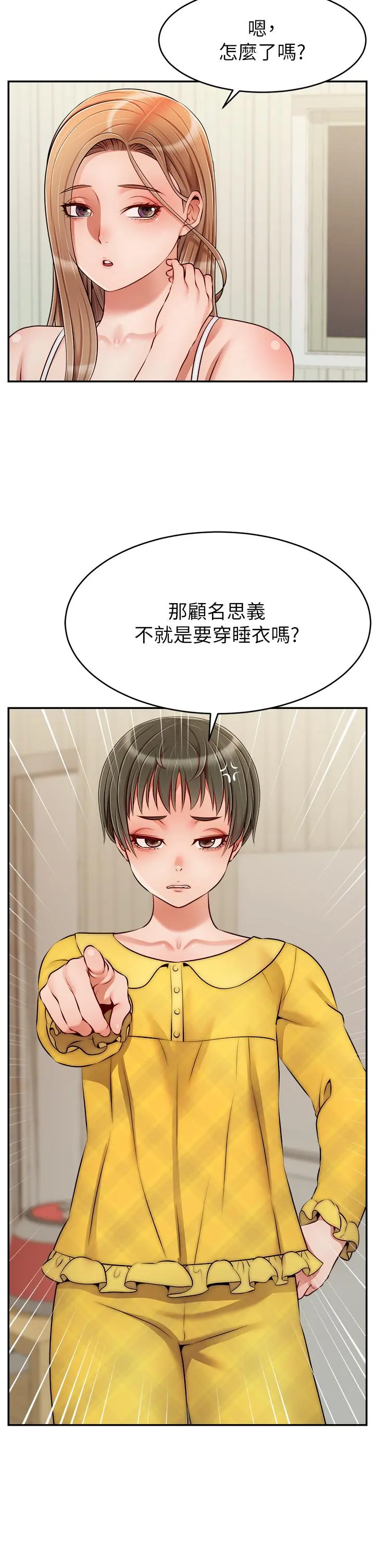爸爸，请进! - 第39话-性感的睡衣派对 - page 2