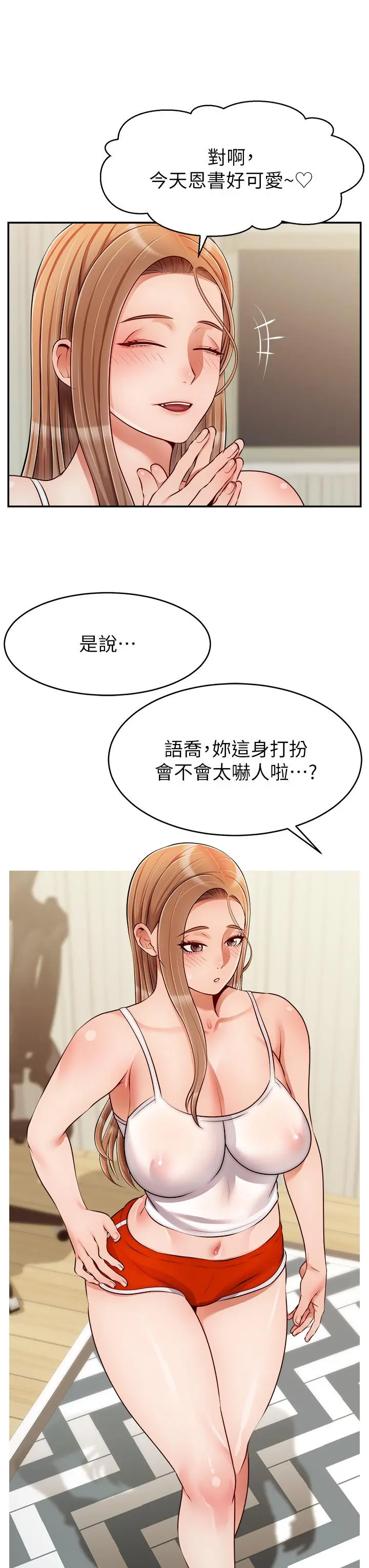 爸爸，请进! - 第39话-性感的睡衣派对 - page 3