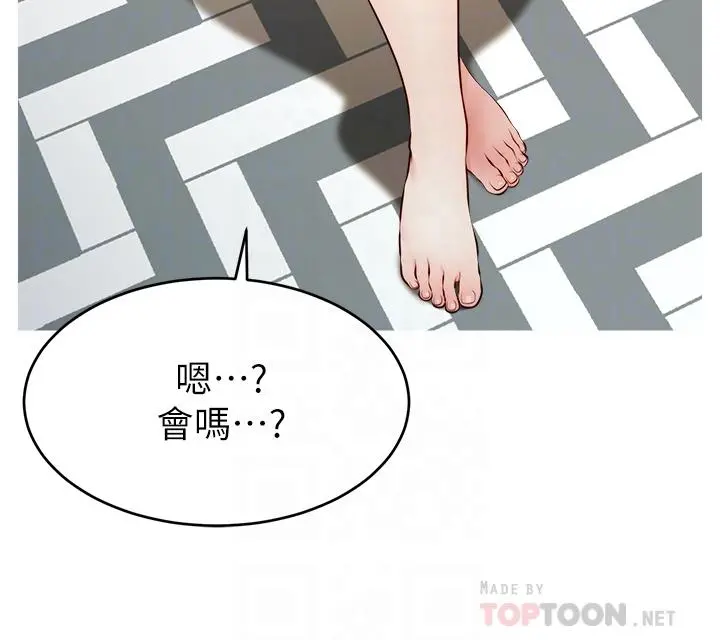 爸爸，请进! - 第39话-性感的睡衣派对 - page 4