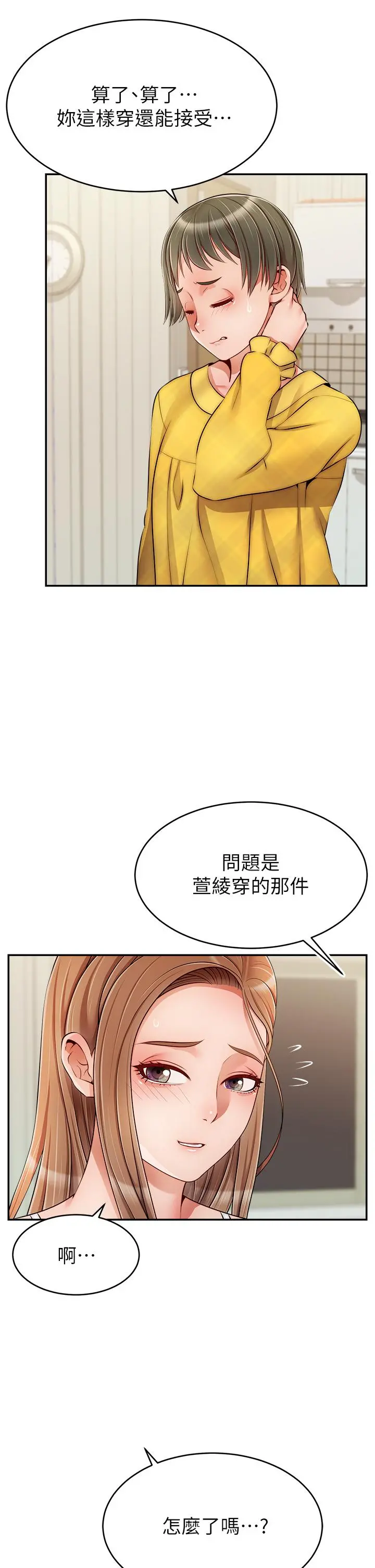 爸爸，请进! - 第39话-性感的睡衣派对 - page 5