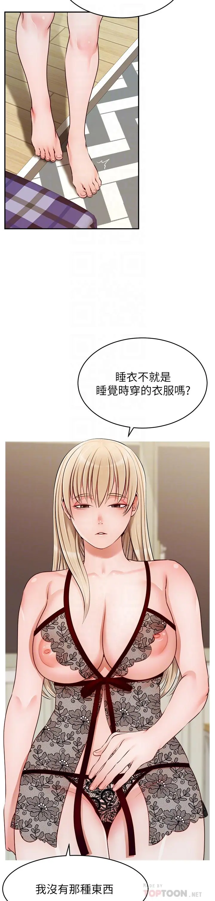 爸爸，请进! - 第39话-性感的睡衣派对 - page 6