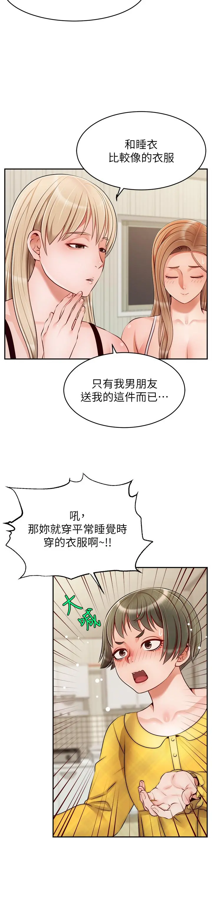 爸爸，请进! - 第39话-性感的睡衣派对 - page 7