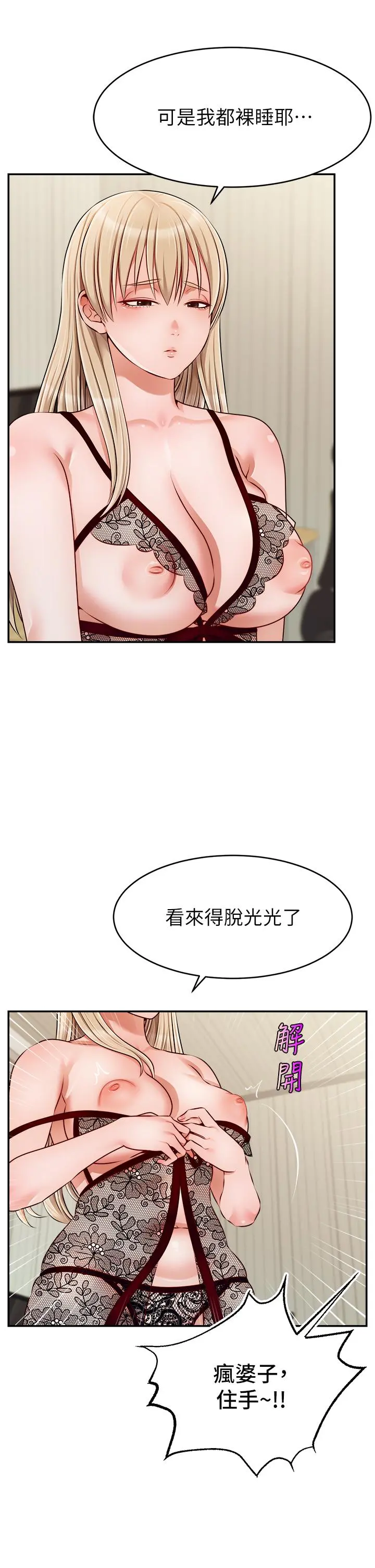 爸爸，请进! - 第39话-性感的睡衣派对 - page 9
