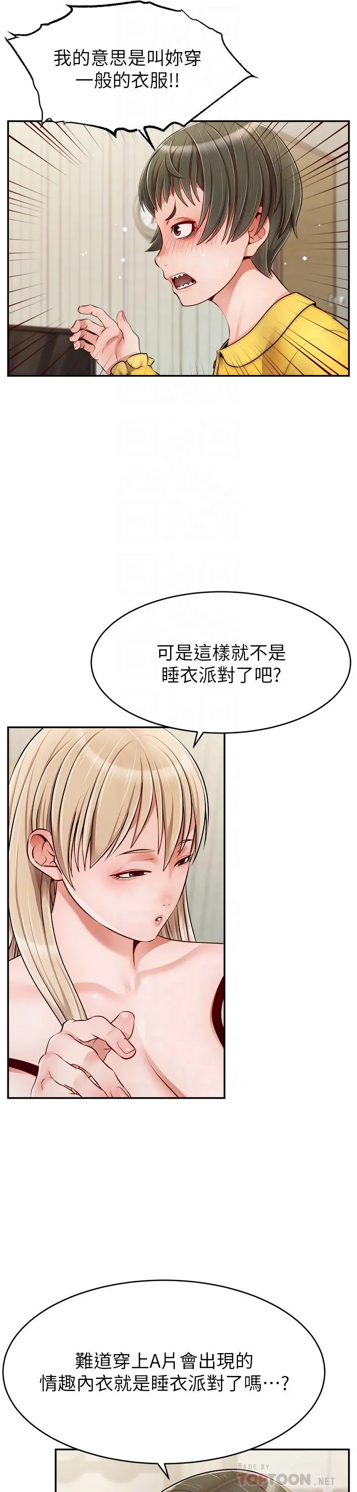 爸爸，请进! - 第39话-性感的睡衣派对 - page 10