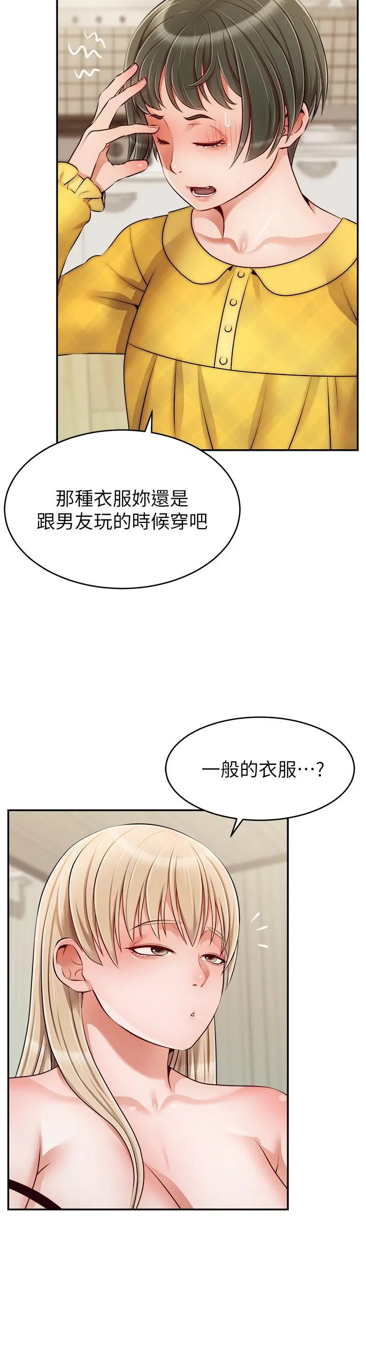 爸爸，请进! - 第39话-性感的睡衣派对 - page 11