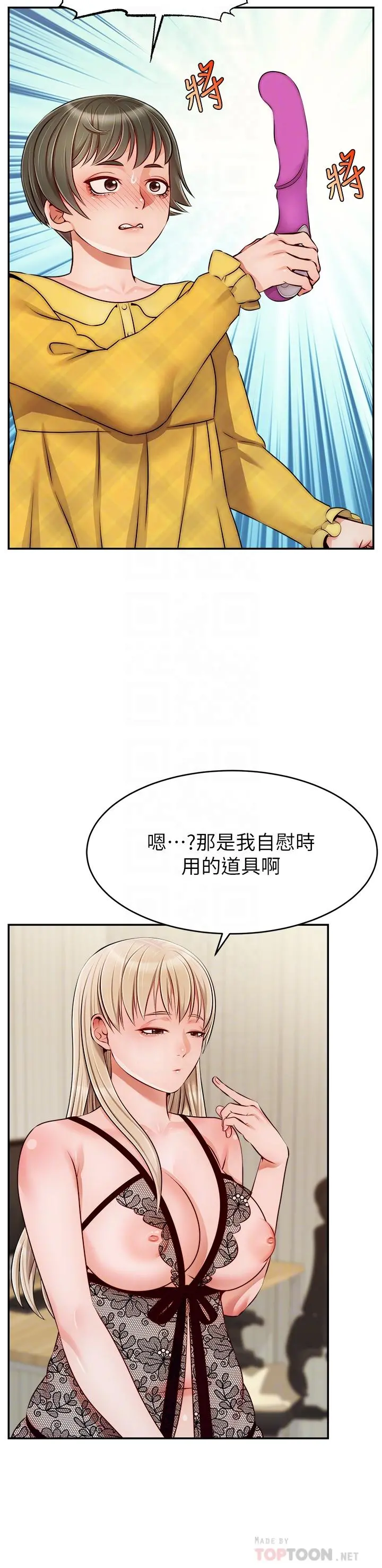 爸爸，请进! - 第39话-性感的睡衣派对 - page 14