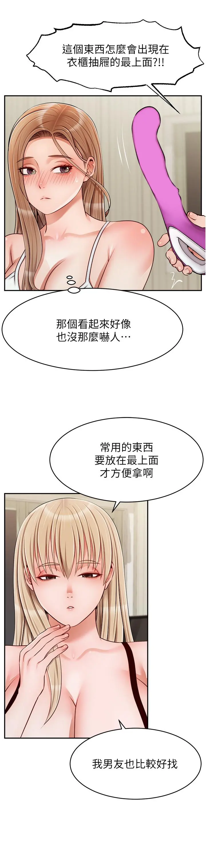 爸爸，请进! - 第39话-性感的睡衣派对 - page 15