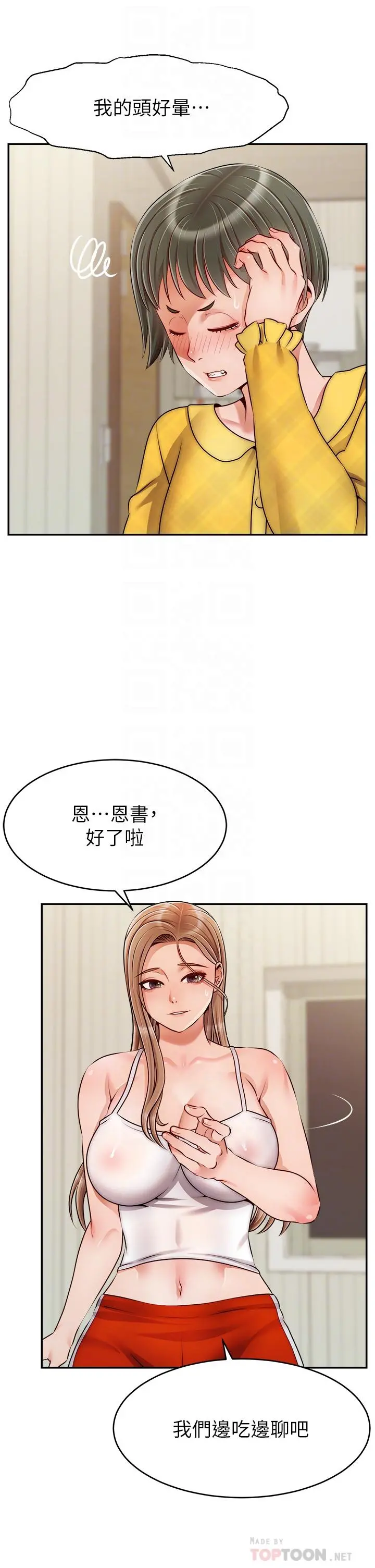爸爸，请进! - 第39话-性感的睡衣派对 - page 16