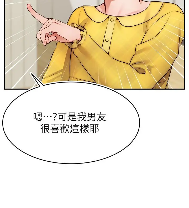 爸爸，请进! - 第39话-性感的睡衣派对 - page 26