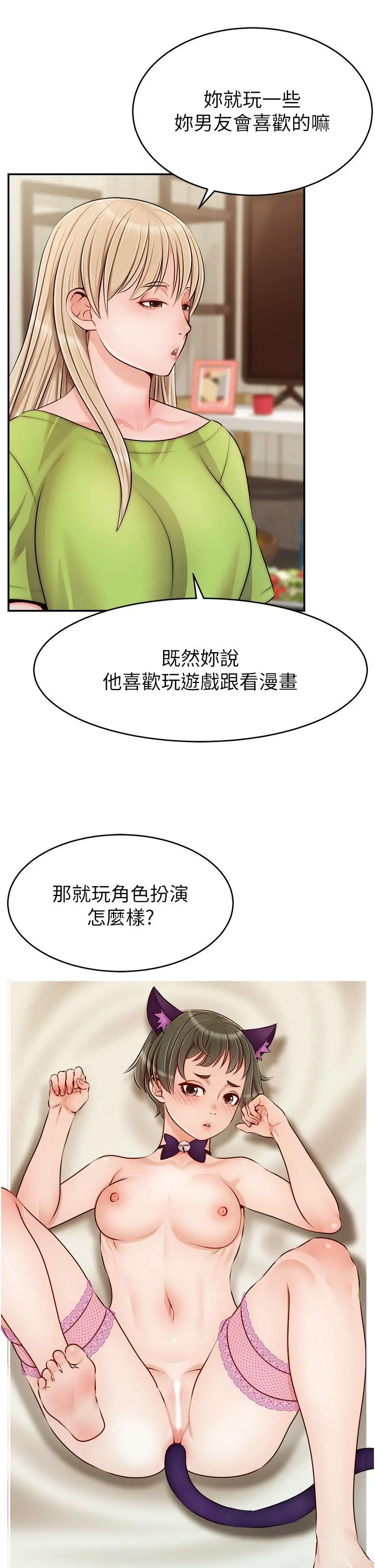 爸爸，请进! - 第39话-性感的睡衣派对 - page 27