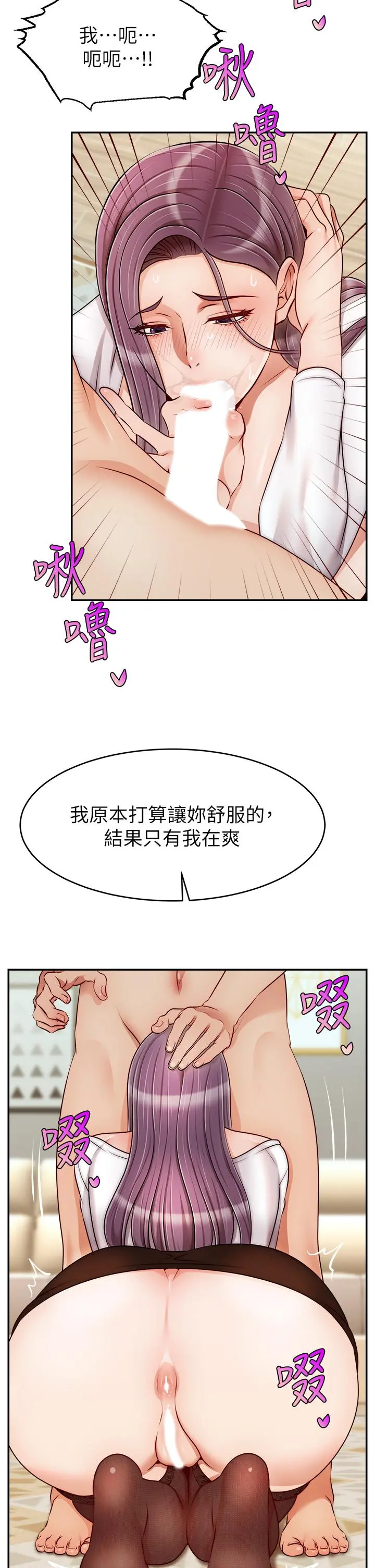 爸爸，请进! - 第39话-性感的睡衣派对 - page 36
