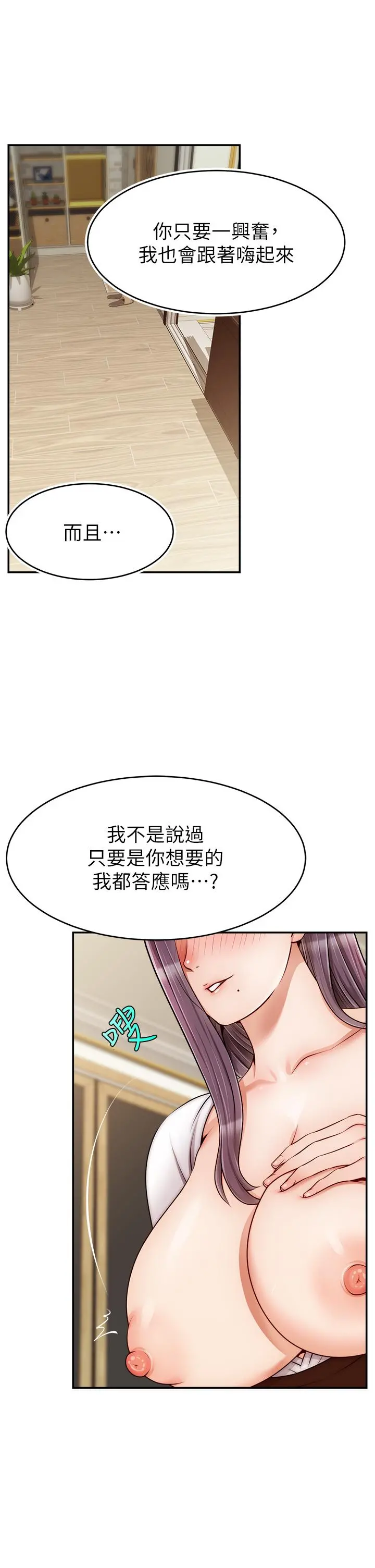爸爸，请进! - 第39话-性感的睡衣派对 - page 39