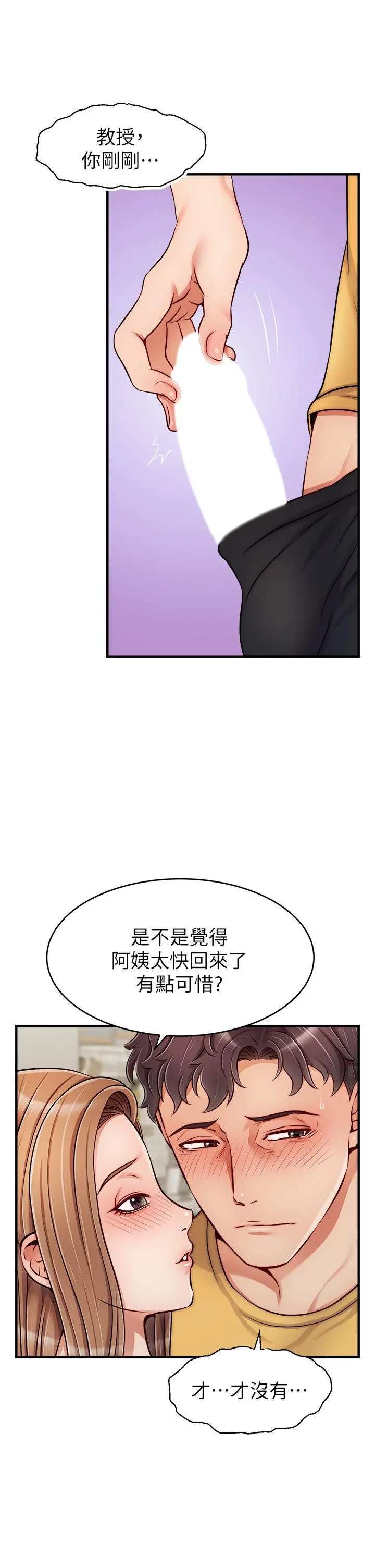 爸爸，请进! - 第26话-对女儿伸出魔爪 - page 5
