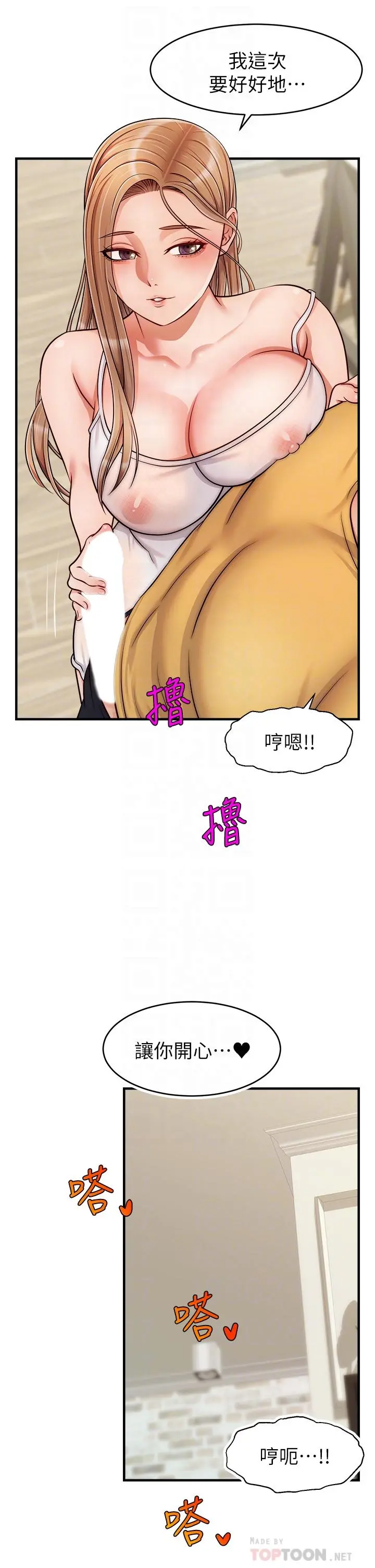 爸爸，请进! - 第26话-对女儿伸出魔爪 - page 6