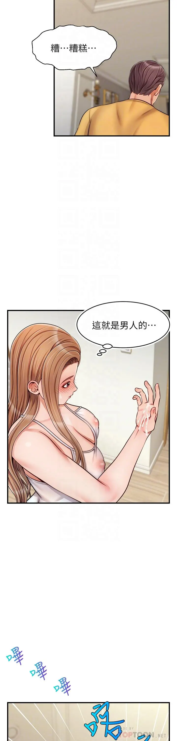 爸爸，请进! - 第26话-对女儿伸出魔爪 - page 10