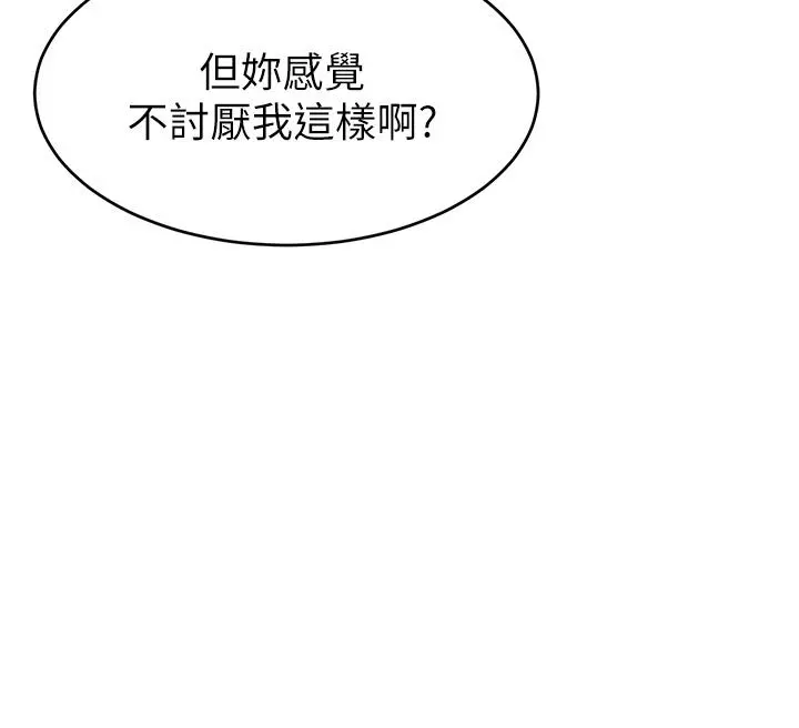 爸爸，请进! - 第26话-对女儿伸出魔爪 - page 20