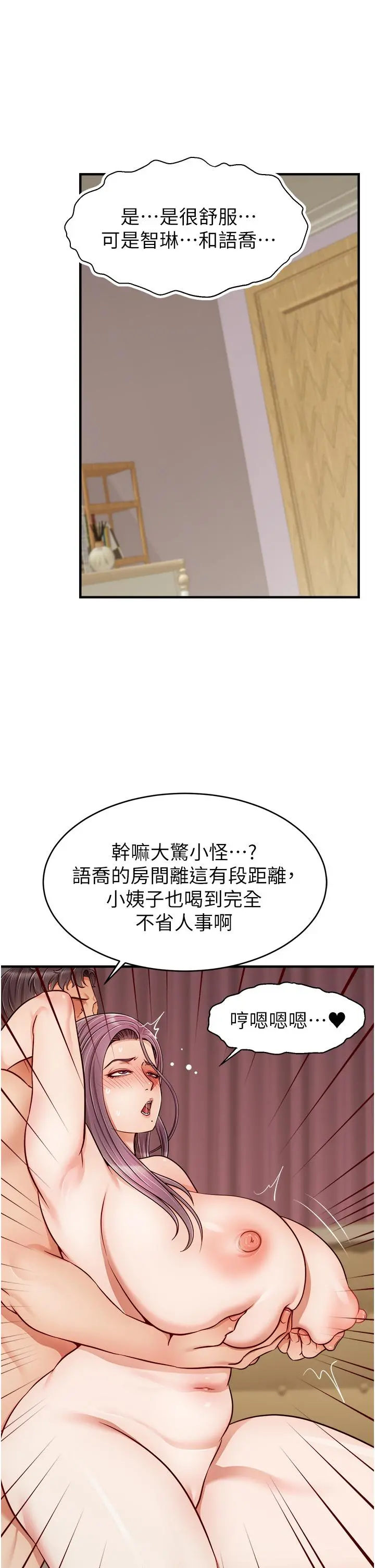 爸爸，请进! - 第26话-对女儿伸出魔爪 - page 21