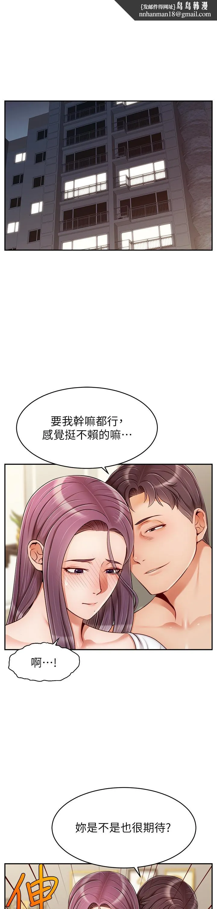 爸爸，请进! - 第40话-用羞耻的姿势被操翻天 - page 1