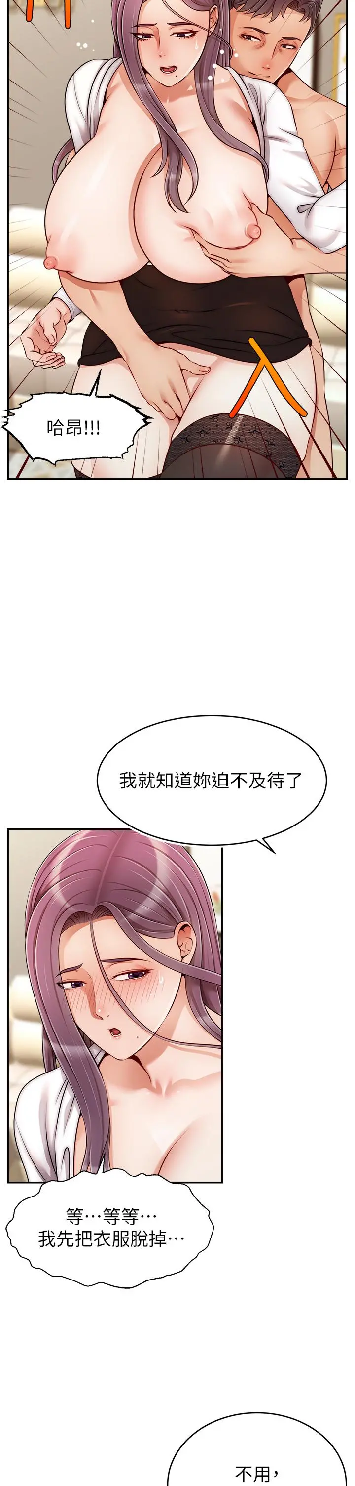爸爸，请进! - 第40话-用羞耻的姿势被操翻天 - page 2