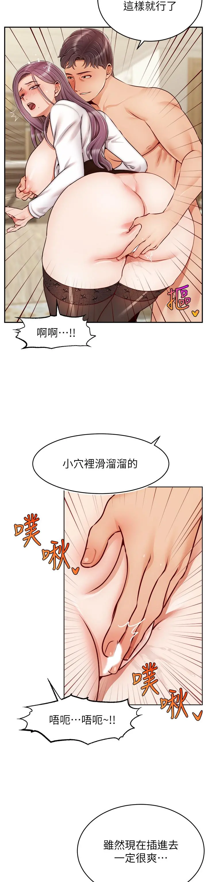 爸爸，请进! - 第40话-用羞耻的姿势被操翻天 - page 3
