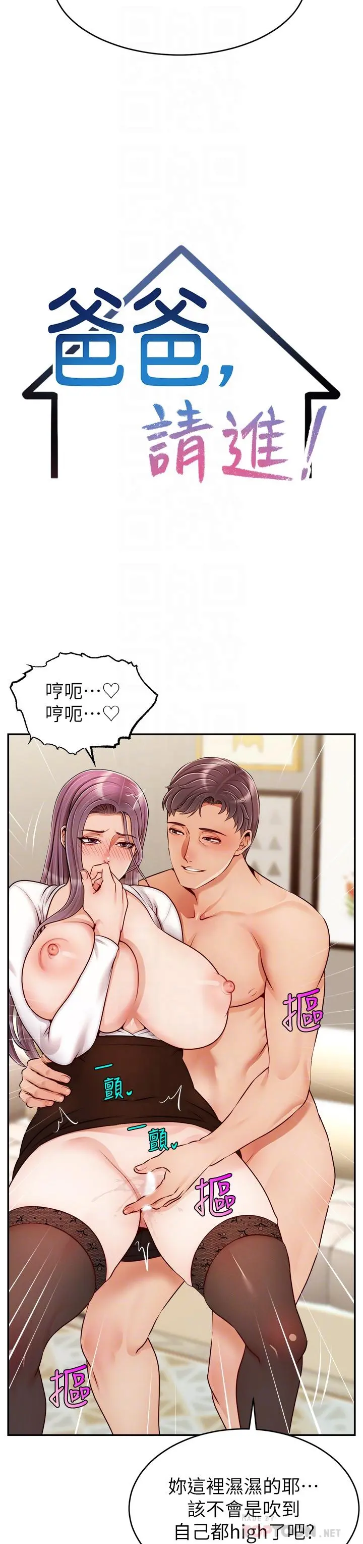 爸爸，请进! - 第40话-用羞耻的姿势被操翻天 - page 14