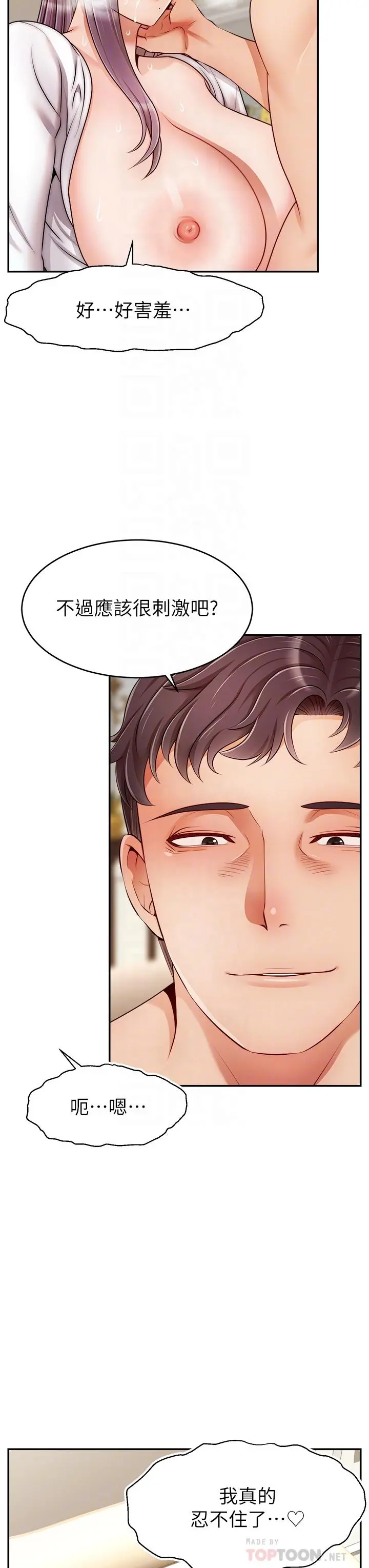 爸爸，请进! - 第40话-用羞耻的姿势被操翻天 - page 18