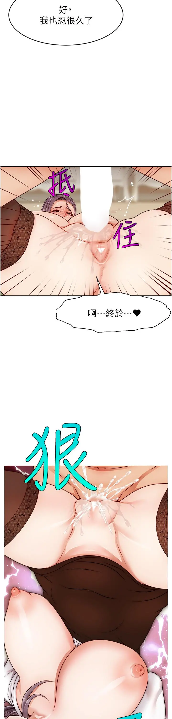 爸爸，请进! - 第40话-用羞耻的姿势被操翻天 - page 21