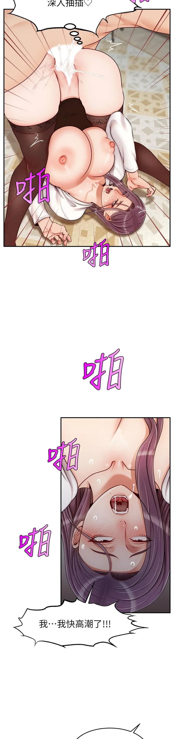爸爸，请进! - 第40话-用羞耻的姿势被操翻天 - page 26