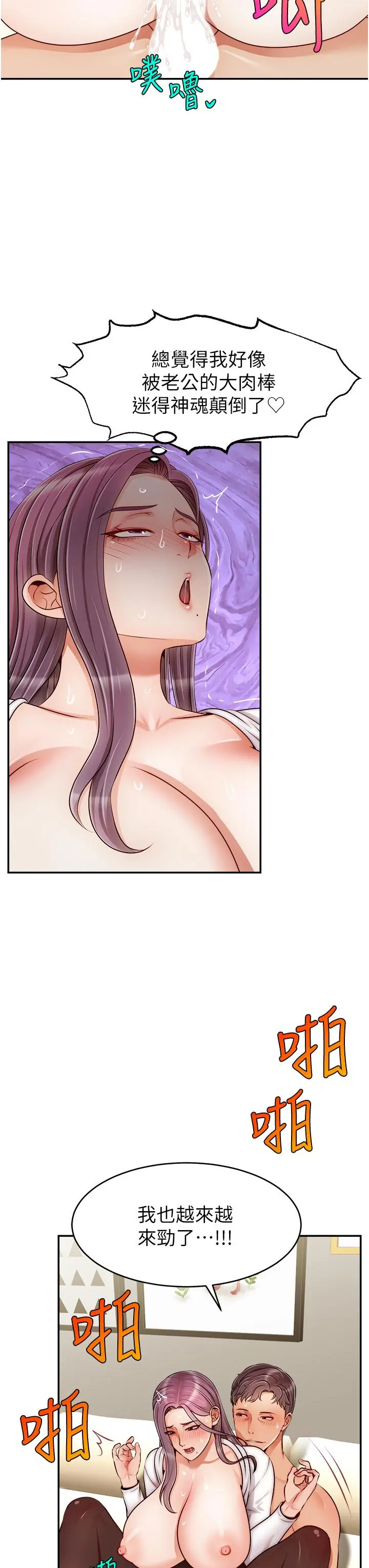 爸爸，请进! - 第40话-用羞耻的姿势被操翻天 - page 30