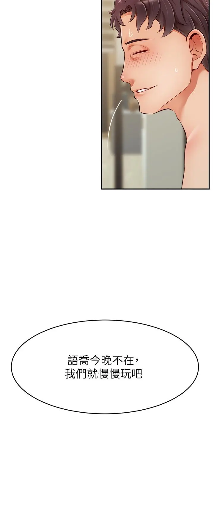 爸爸，请进! - 第40话-用羞耻的姿势被操翻天 - page 35