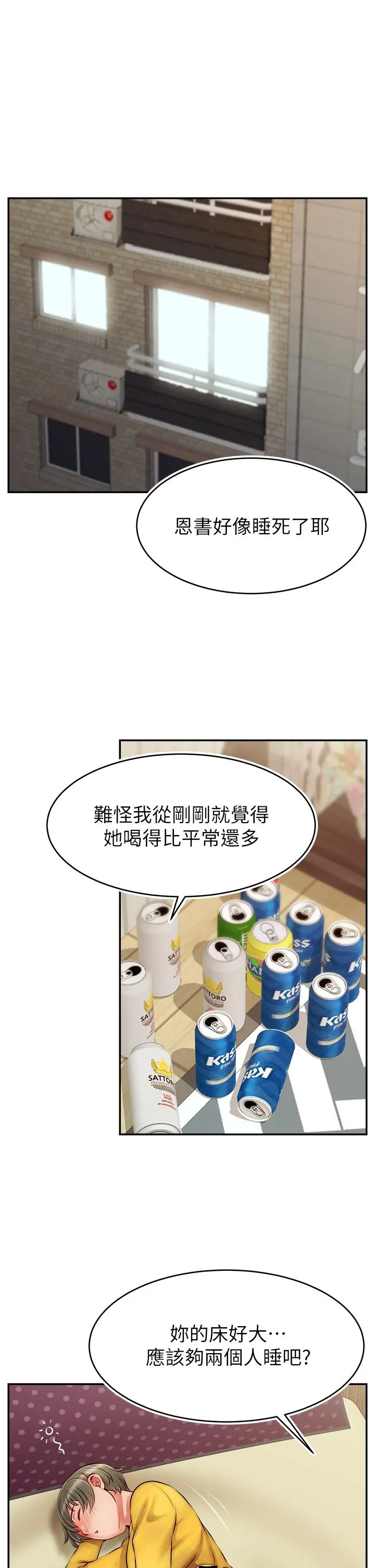 爸爸，请进! - 第40话-用羞耻的姿势被操翻天 - page 36