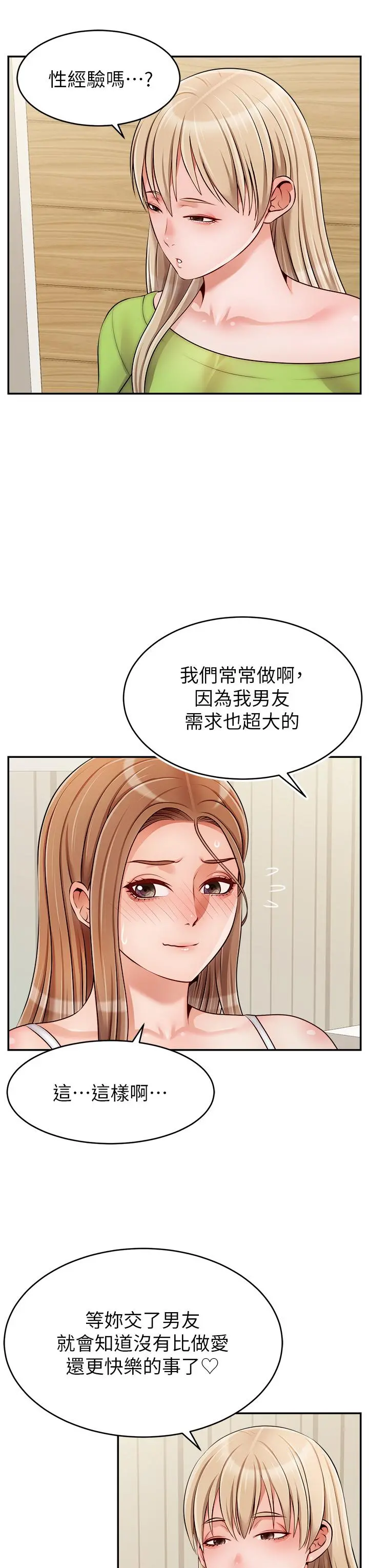 爸爸，请进! - 第40话-用羞耻的姿势被操翻天 - page 38