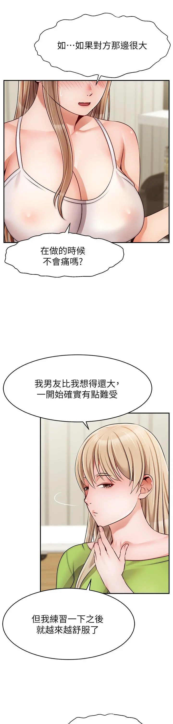 爸爸，请进! - 第40话-用羞耻的姿势被操翻天 - page 40