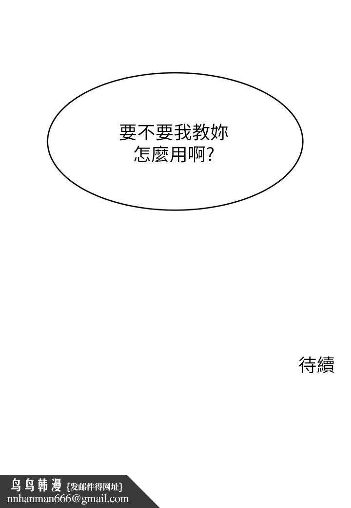 爸爸，请进! - 第40话-用羞耻的姿势被操翻天 - page 42